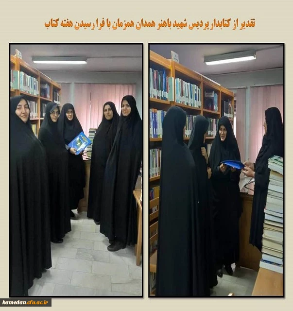 تقدیر از همکار کتابدار پردس شهید باهنر 2