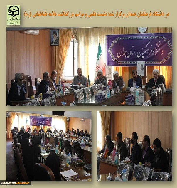 نشست علمی و مراسم بزرگداشت علامه طباطبایی (ره) 2