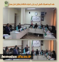 جلسه شورای تحصیلات تکمیلی 2