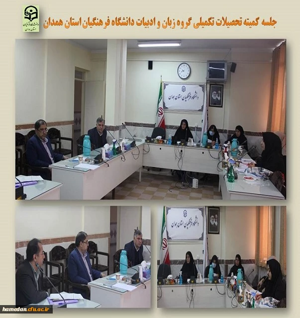 جلسه شورای تحصیلات تکمیلی 2