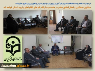 به ابتکار دانشگاه فرهنگیان همدان برگزار شد

جلسه همفکری و تعامل بین مدیران کل آموزش و پرورش، نوسازی مدارس و کانون پرورش فکری با مدیریت امور پردیس های استان