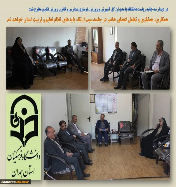 جلسه همفکری مدیریت استان با مدیران کل آموزش و پرورش، نوسازی مدارس و کانون پرورش فکری کودکان و نوجوانان 2