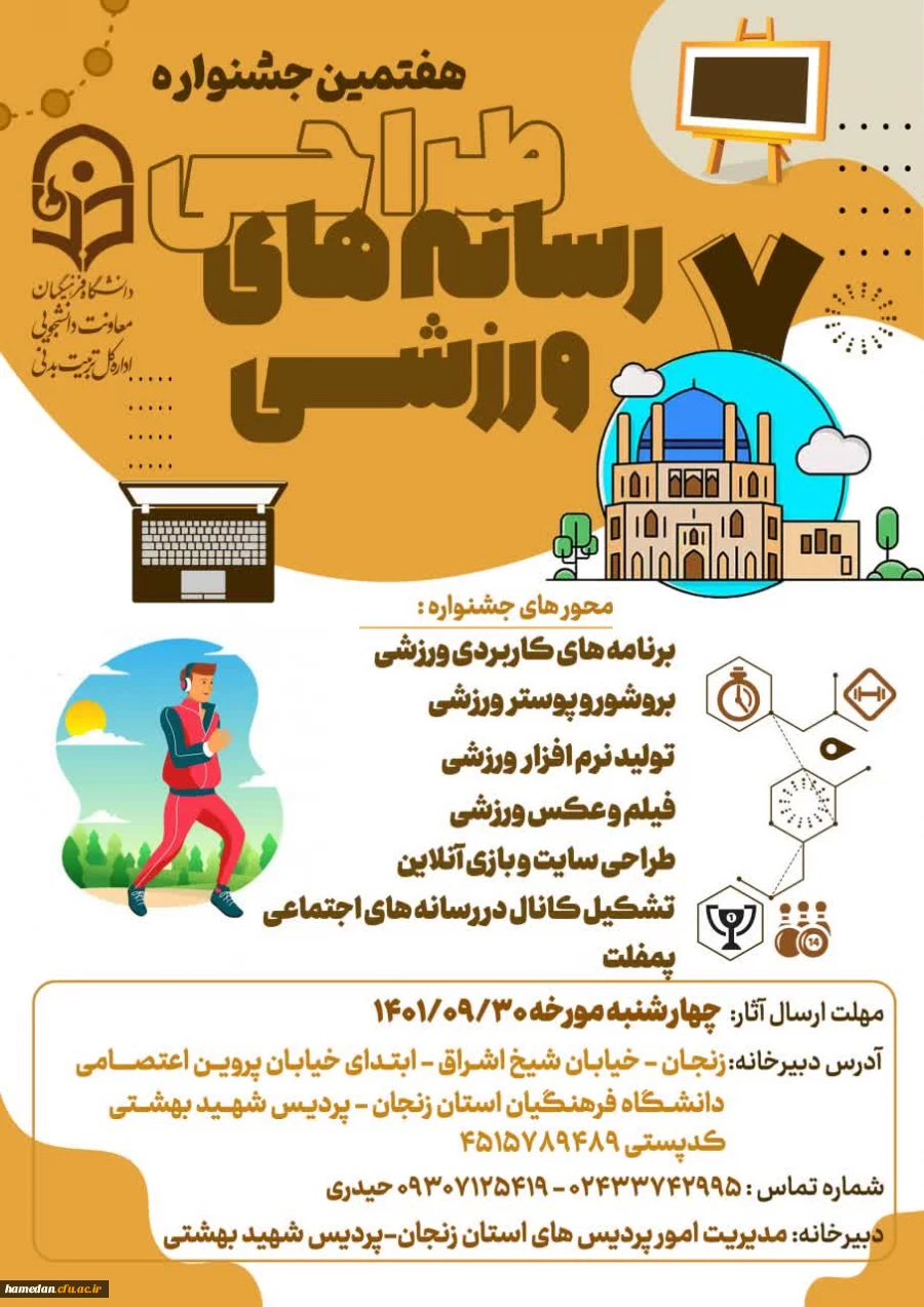 هفتمین جشنواره کشوری رسانه های ورزشی 2