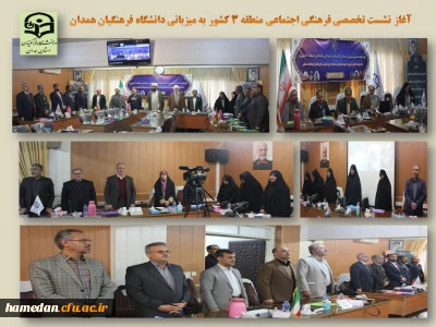 در نشست تخصصی فرهنگی اجتماعی منطقه 3 کشور به میزبانی استان همدان مطرح شد

بدون شک لازمه رشد، تعالی و در یک کلمه، رسیدن به کمال، دینداری است

