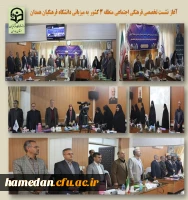 نشست تخصصی فرهنگی اجتماعی منطقه 3 کشور به میزبانی استان همدان 2