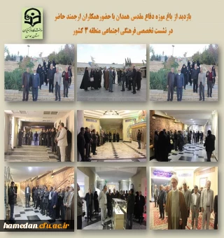 بازدید حاضران در نشست تخصصی فرهنگی اجتماعی منطقه 3 کشور از باغ موزه دفاع مقدس همدان