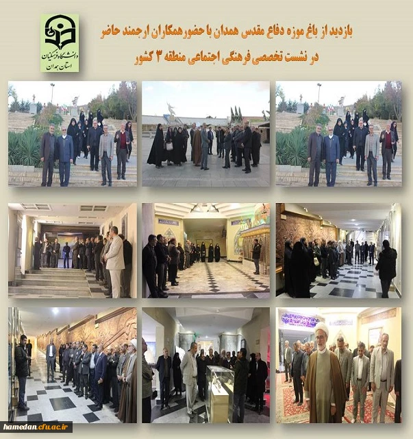 بازدید حاضران در نشست تخصصی فرهنگی اجتماعی منطقه 3 کشور از باغ موزه دفاع مقدس همدان 2