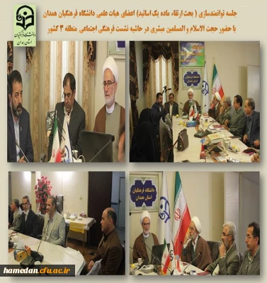 جلسه توانمندسازی اعضای هیات علمی