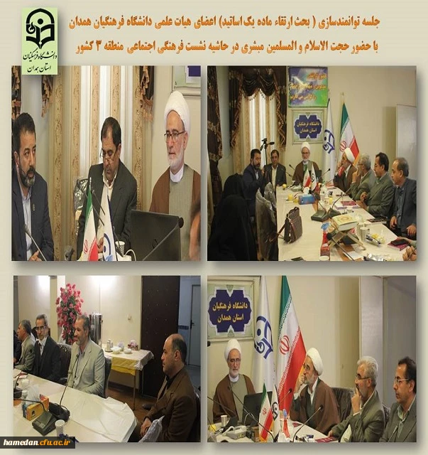 جلسه توانمندسازی اعضای هیات علمی 2