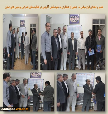 تقدیر از همکاران