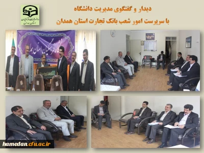 صبح روز دوشنبه 7 آذرماه انجام شد  

 دیدار و گفتگوی سرپرست دانشگاه فرهنگیان همدان با مدیریت امور شعب بانک تجارت استان