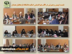 توجه به ساختار خانواده و تلاش برای زدودن ابهامات ذهنی نسل جوان توسط استادان دانشگاه 2