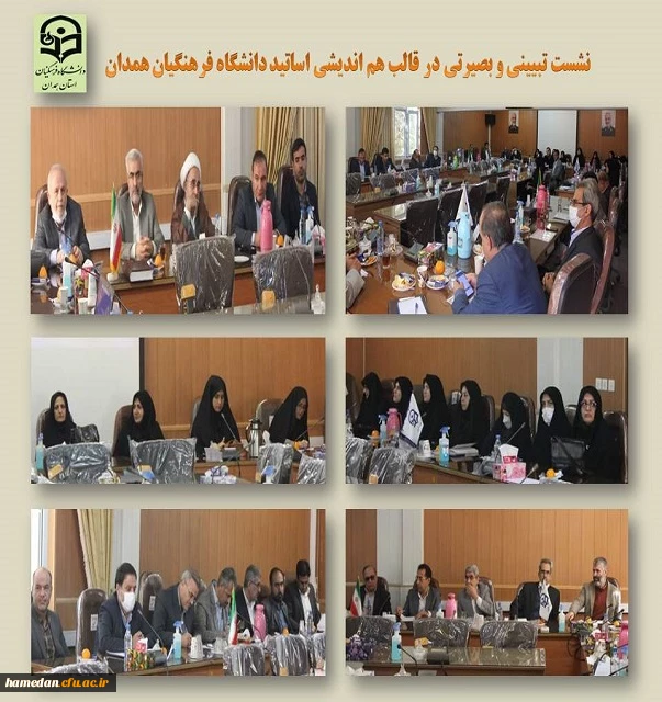 نشست تبیینی و هم اندیشی اعضای هیات علمی و کارکنان با موضوع « واکاوی و بررسی حوادث اخیر در کشور»  2