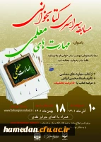 مسابقه کتابخوانی مهارت های معلمی 3