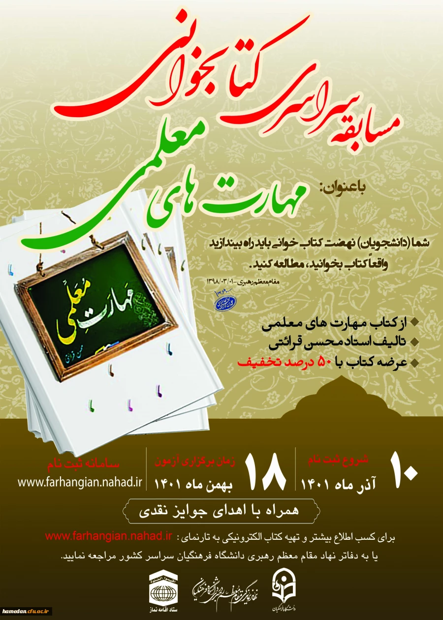 مسابقه کتابخوانی مهارت های معلمی 3