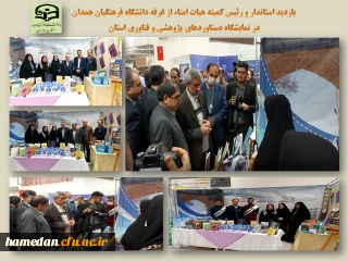 در اولین روز از برپایی نمایشگاه دستاوردهای پژوهشی و فناوری انجام شد

بازدید رئیس کمیته هیات امنا و استاندار همدان از غرفه دانشگاه فرهنگیان استان