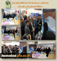 نمایشگاه دستاوردهای پژوهشی استان 2
