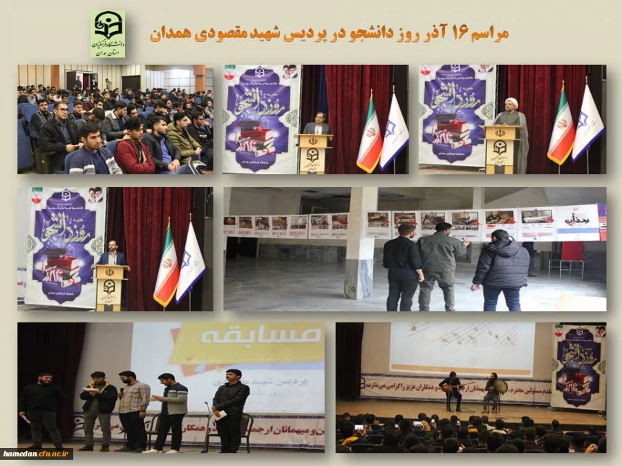 مراسم گرامیداشت شهدای 16 آذر و روز دانشجو 2