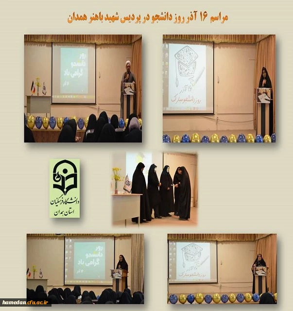 مراسم روز دانشجو در پردیس شهید باهنر همدان 2