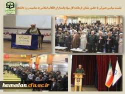 نشست سیاسی بصیرتی با حضور مشاور فرمانده کل سپاه پاسداران انقلاب اسلامی 2