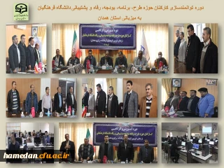 در دانشگاه فرهنگیان همدان در حال برگزاری است

دوره توانمندسازی عاملین مالی و کارشناسان طرح، برنامه، بودجه، رفاه و پشتیبانی  