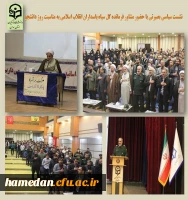 نشست سیاسی بصیرتی به مناسبت روز دانشجو 2