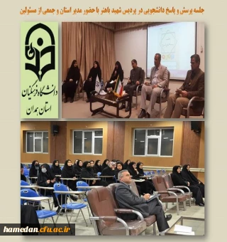 جلسه پرسش و پاسخ دانشجویی در پردیس شهید باهنر به مناسبت روز دانشجو