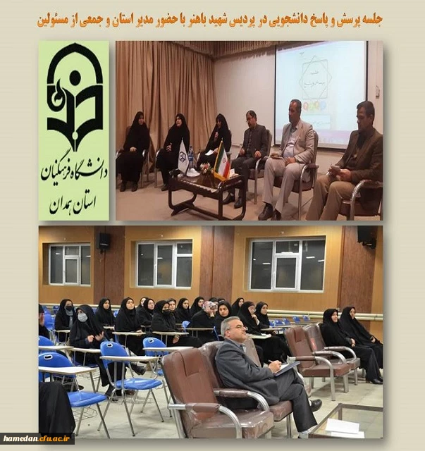 جلسه پرسش و پاسخ دانشجویی در پردیس شهید باهنر به مناسبت روز دانشجو 2