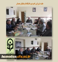 شورای راهبردی دانشگاه فرهنگیان همدان 2