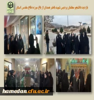 بازدید دانشجو معلمان پردیس شهید باهنر از باغ موزه دفاع مقدس همدان 2