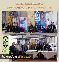 نمایشگاه فن بازار تهران 1401 2