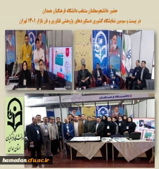 نمایشگاه فن بازار تهران 1401