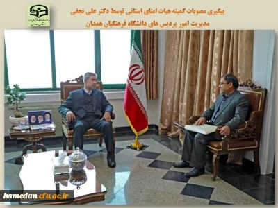 صبح دوشنبه توسط مدیریت امور پردیس های استان انجام شد

پیگیری مصوبات کمیته هیات امنای استانی با حضور در دفتر استاندار همدان 