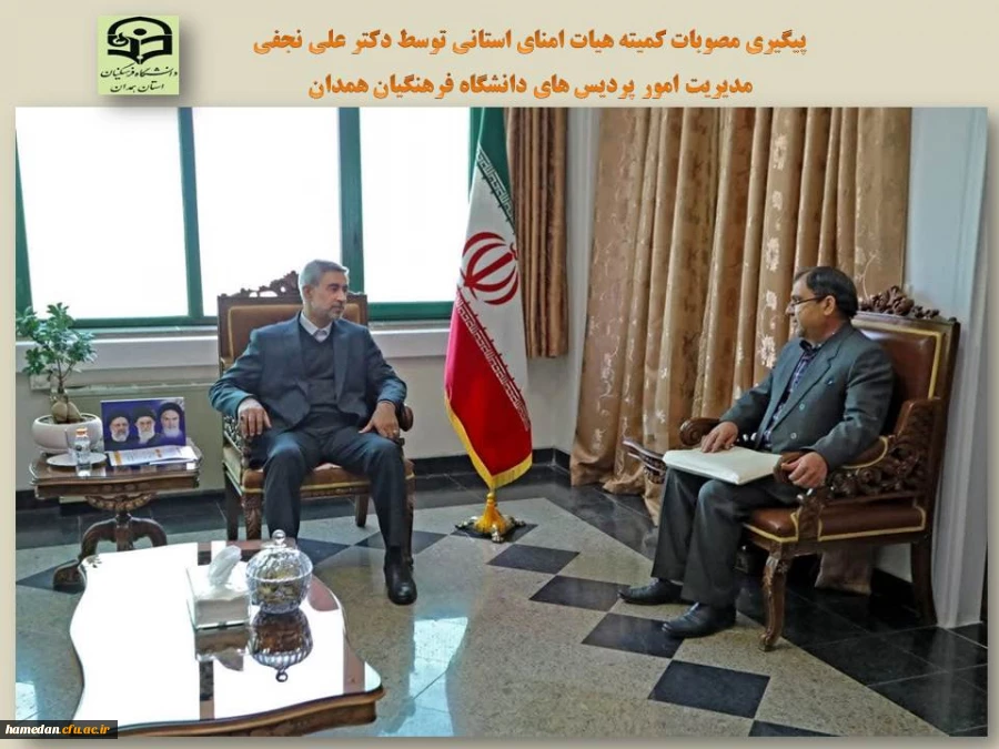 پیگیری مصوبات کمیته هیات امنای استانی با حضور در دفتر استاندار همدان  2