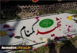 مراسم تشییع و تدفین شهید گمنام در پردیس شهید مقصودی همدان  2