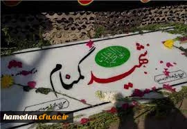 همزمان با سالروز شهادت حضرت زهرا (س) انجام می شود

مراسم تشییع و تدفین شهید گمنام در پردیس شهید مقصودی همدان 