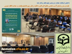 جلسه پرسش و پاسخ و واکاوی ابعاد مختلف حوادث اخیر کشور با تکیه بر نقش دانشجو معلمان 2