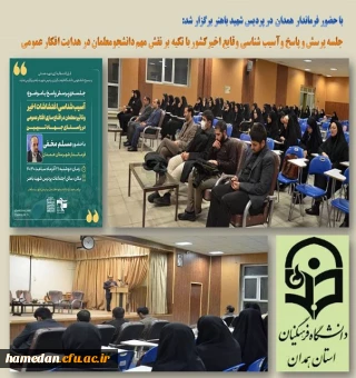 جلسه پرسش و پاسخ دانشجویی در راستای تحقق منویات مقام معظم رهبری در راستای جهاد تبیین