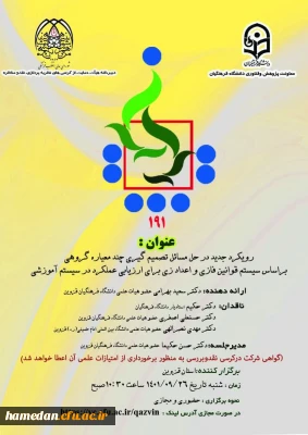 رویداد علمی