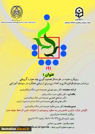 رویداد علمی