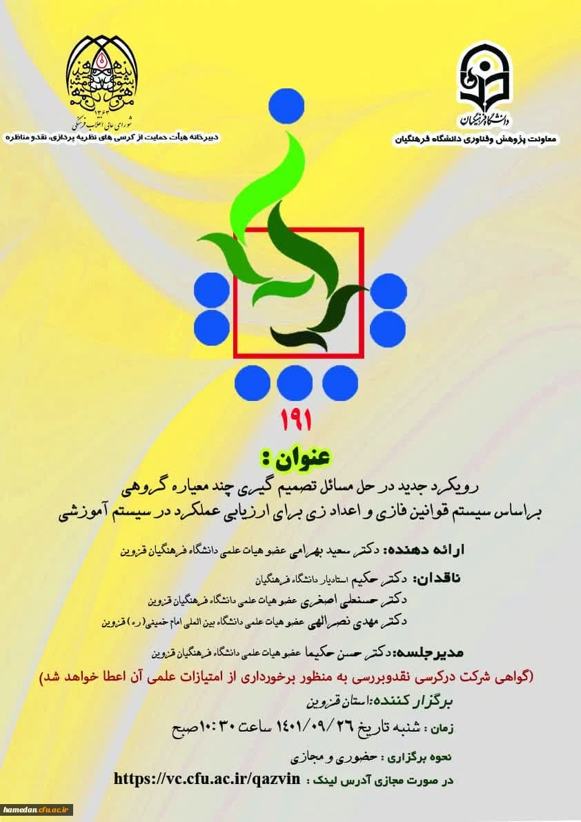 رویداد علمی 2