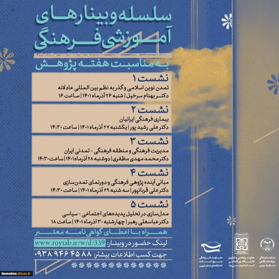 رویداد علمی 2