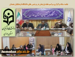 جلسه ستاد اجرایی جشنواره پژوهش و فناوری 1401 2