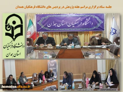 به منظور برنامه ریزی مراسم هفته پژوهش تشکیل شد

جلسه ستاد اجرایی جشنواره پژوهش و فناوری 1401