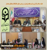 جلسه ستاد هفته پژوهش و فناوری 2