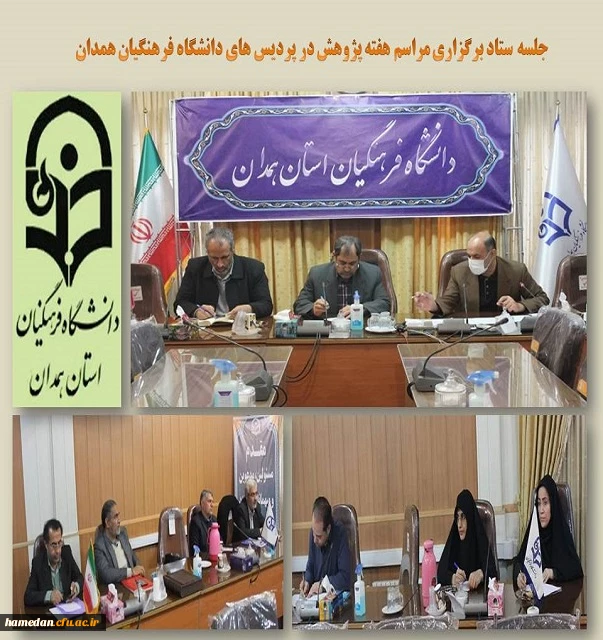 جلسه ستاد هفته پژوهش و فناوری 2