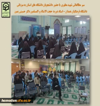 دوره آموزشی سیر مطالعاتی شهید مطهری