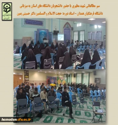 دوره آموزشی سیر مطالعاتی شهید مطهری