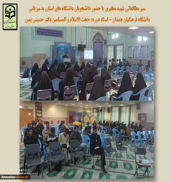 دوره آموزشی سیر مطالعاتی شهید مطهری 2