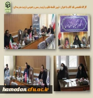 نشست تخصصی نقد کتاب 2